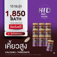 HI D PLUS CALCIUM ไฮดีพลัส แคลเซียม โกโก้เพิ่มความสูง โกโก้เคี้ยวสูง โกโก้ตัวสูง แคลเซียมเพิ่มความสูง แคลเซียมตัวสูง แคลเซียมกินแล้วสูง 10 ขวด