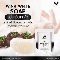 สบู่วิ้งไวท์*ฟอกตัวกระจ่างใส(Wink White Soap)