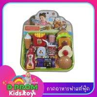 ของเล่นถาดอาหารฟาสต์ฟู๊ด