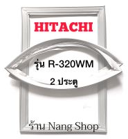 ขอบยางตู้เย็น Hitachi รุ่น R-320WM (2 ประตู)