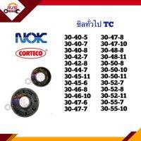 ซิล TC 30-40,30-42,30-44,30-45,30-46,30-47,30-48,30-50,30-52,30-55 หนา 5 6 7 8 10 11