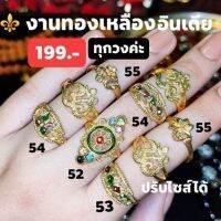 ? แหวนอินเดีย ? แหวนทองเหลือง ?