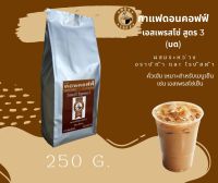 ดอนคอฟฟ์ เมล็ดกาแฟคั่วบด เอสเปรสโซ่ สูตร 3 (บด)