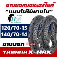 ยางนอก HUT Tubeless ยางหน้า 120/70-15 , ยางหลัง 140/70-14 สำหรับ X-MAX , FORZA (ปี2018)