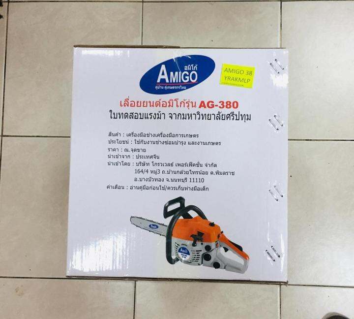 เลื่อยยนต์-ยี่ห้อ-amigo-รุ่น-ag-380-พร้อม-อุปกรณ์-บาร์-โซ่-ครบชุด