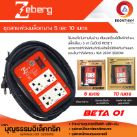 Zeberg ปลั๊กไฟ ปลั๊กไฟมาตรฐาน10เมตร ปลั๊กไฟต่อพ่วง สายไฟปลั๊กพ่วง ปลั๊กพ่วงมีสวิตช์ ใช้สาย VCT 3 x 1.5 ปลั๊ก 16A 250V 3500W ความยาว 5M 10M สีส้ม