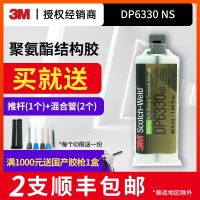 ✨top✨ 3M DP6330NS Polyurethane Two-Component Structural Glue High Strength Low Odor Composite Material Ab Glue Strong Adhesive F