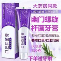 Oral antibacterial and anti-Helicobacter pylori toothpaste whitening yellowing deodorization antibacterial clear fire fresh breath