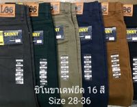 กางเกงยีนส์ขาเดฟ (ผ้าชิโนยืด) LEG รุ่นใหม่ 16 สี (109)