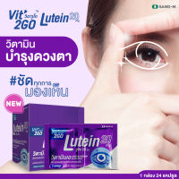 Vit to GO Lutein (ลูทีน) 20 mg  1 กล่อง 12ซอง  24 แคปซูล มองเห็นชัด แก้ตาล้า