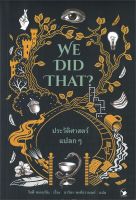 หนังสือ   WE DID THAT? ประวัติศาสตร์แปลกๆ