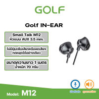 GOLF  รุ่น M12  หูฟัง Small Talk  แท้ 100%(ไม่มีปุ่มเพิ่มเสียงหรือลดเสียง)