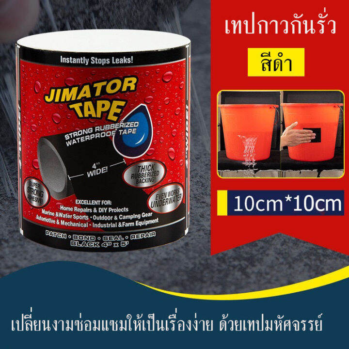 เทปกาวกันรั่ว-เทปกันรั่ว-เทปกันน้ำ-เทปกาวเอนกประสงค์-เทปกาว-เทปกันน้ำมหัศจรรย์-จาก-usa-ของแท้-ขนาด-กว้าว10cm-ยาว1-5เมตร