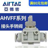 Yade passenger valve AHVFF08/06/10/12 pneumatic switch valve pneumatic quick connector straight-through valve pipeline valve