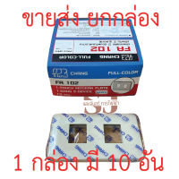 ??ขายส่ง ยกกล่อง??Chang หน้ากากพลาสติก 2 ช่อง รุ่นเก่า FA102