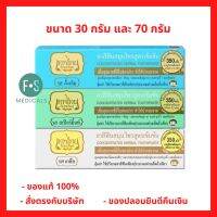 ล๊อตใหม่!! Tepthai Herbal Toothpaste ยาสีฟันสมุนไพร เทพไทย 30 และ 70 กรัม (สูตรดั้งเดิม, สูตรสเปียร์มิ้นท์ และ สูตรเกลือ) (1 หลอด)