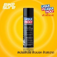 [คุ้มราคา!!] LIQUI MOLY น้ำยาทำความสะอาดโซ่และเบรก ล้างเบรก ล้างโซ่ Disinfectant solution น้ำยาทำความสะอาด cleanser **พร้อมส่ง**