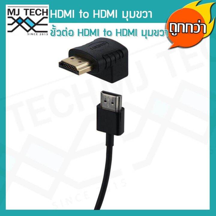 mj-tech-ข้อต่อสาย-hdmi-to-hdmi-ทรง-l-แพ็ก-10-ชิ้น