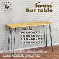 Afurn bar table รุ่น 2curve75 พร้อมไม้พาราประสาน กว้าง 40 ซม หนา 20 มม สูงรวม 77 ซม โต๊ะคอม โต๊ะทำงานอ่านหนังสือ โต๊ะบาร์สำหรับตั้งของโชว์