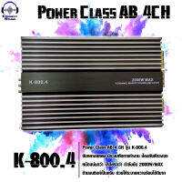 Power Class-AB 4CH รุ่น K-800.4 ให้กำลังขับสูงสุด 2000W MAX.