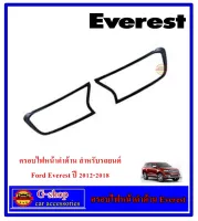 Gshop ครอบไฟหน้าดำด้าน Ford Everest ปี 2012-2018 คิ้วไฟ แต่งรถฟอร์ด แต่งรถeverest แต่งรถเอเวอร์เรส ิ