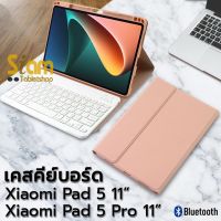 ส่งฟรี Case &amp; Cover tablet [++++] เคสคีย์บอร์ด เคส Xiao Mi Pad 5 / Pad 5 Pro ช่องเสียบปากกา แป้นพิมพ์ไทย เคส สวยๆ