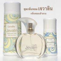 ส่งฟรี 3 ชิ้น ชุดกลิ่นหอมเจวาลิน Jevalin น้ำหอมเจวาลิน+แป้งฝุ่นหอมเจวาลิน+โรลออนเจวาลิน