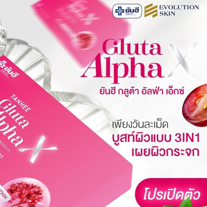 2-กล่อง-yanhee-gluta-alphax-ยันฮีกลูต้า-อัลฟ่า-เอ็กซ์-วิตามินผิวใส-จากยันฮี-10-เม็ด-กล่อง