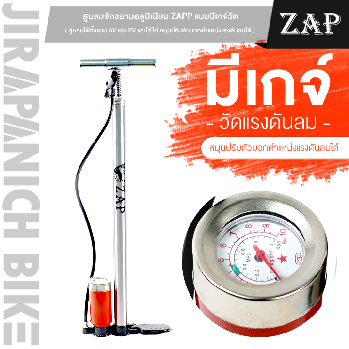 สูบลมจักรยาน-zap-แบบมีเกจ์วัด-ที่สูบลมจักรยาน-สูบลม-หมุนปรับตัวบอกตำแหน่งแรงดันลมได้