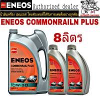 ENEOS COMMONRAIL PLUS 10W-30 8ลิตร เอเนออส คอมมอนเรล พลัส +เสื้อ