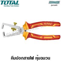 โปรโมชั่น+++ Total คีมปอกสายไฟ ด้ามหุ้มฉนวน 6 นิ้ว (160 มม.) รุ่น THTIP2661 ( INSULATED WIRE STRIPPING PLIER 1000V ) ราคาถูก คีม ล็อค คีม ปากจิ้งจก คีม ตัด สาย ไฟ คีม ปากนกแก้ว