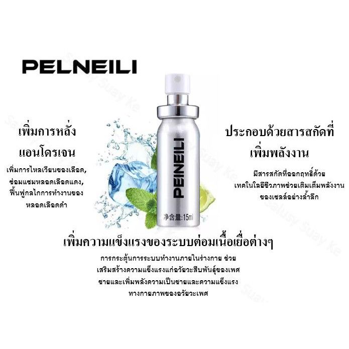 แพ็ค-2-ชิ้น-เพิ่มสมรรถนะ-ยืดเวลา-นานขึ้น-15ml-peineili-ไม่ระบุชื่อสินค้า-สินค้าจัดส่งทุกวัน