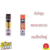 เชนไดร้ท์ 1 เชนไดร้ท์ 4 สเปรย์ป้องกันแกำจัด ปลวก ยุง มอด มด แมลงสาบ 600 มล. Chaindrite1 Insects Killer Spray สเปรย์ ฉีดปลวก แมลงสาบ #ไล่หนู #ไล่มด #ไล่ปลวก  #กำจัดแมลง