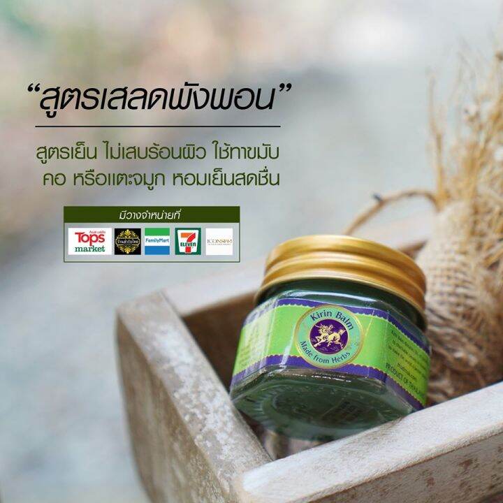 kirin-balm-original-formula-ยาหม่องคิรินบาล์ม-สูตรออริจินัล