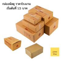 กล่องไปรษณีย์เบอร์ 00 เซ็ต 20 กล่อง กล่องพัสดุขนาดเล็ก Parcel box กล่องไปรษณีย์พิมพ์ลาย ขนาด 9x14x6 cm.