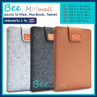 [พร้อมส่ง ] BeeMMmall กระเป๋า โน๊ตบุ๊ค แล็ปท็อป ซอง ถุง เคสนิ่ม iPad Mini Pro Air  Macbook Tablet Notebook ขนาด 8" 10" 11" 13" 14" 15" กันรอยขีดข่วน