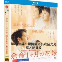 BD Blu ray movie: bride in the last month of life / 1BD Blu ray Disc