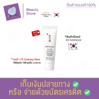 ครีมกันแดด เนื้อเนียน ปกป้อง UV Sulwhasoo UV WISE BRIGHTENING MULTI PROTECTOR CREAMY GLOW SPF50+PA++++ 10ml. สินค้าพร้อมส่ง