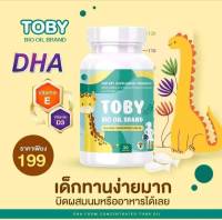 พร้อมส่ง ของแท้?คุ้มสุดๆ Toby Bio oil โทบี้ ไบโอ ออย DHA ดีเอชเอ อาหารเสริมบำรุงเด็ก อาหารเสริม วิตามินบำรุง สมอง สำหรับเด็ก อาหารเสริมเด็ก