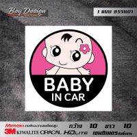 สติกเกอร์ในรถมีเด็ก BABY IN CAR สติกเกอร์รูปเด็กติดรถน่ารักๆ ธรรมดาสีสด