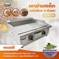 Gmax เตาแก๊สย่างสเต็ก แบบแก๊ส หน้าเรียบ 2 หัวเตา รุ่น ZL718 (พร้อมอุปกรณ์ หัวปรับแรงดัน สาย 2 ม ตัวรัด 2 ตัว)