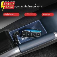 【 ATTO3 / BYD 】BYD Yuan PLUS ตกแต่งภายใน ตกแต่ง กล่องเก็บของ กล่องเก็บของข้างประตู กล่องเก็บของพิเศษ กล่องที่วางแขนตรงกล #ที่วางแก้วน้ำในรถ  #พรมปูพื้นรถยนต์  #ที่ใส่ของในรถ  #ที่เก็บของในรถ  #อุปกรณ์ภายในรถ   #ที่วางแขน