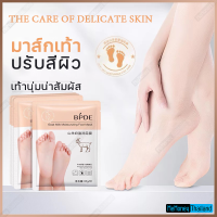 **(พร้อมส่ง)**มาส์กเท้า นมแพะ (Foot Mask) Dead skin Remover มาร์คเท้า กำจัดผิวที่แห้งเสียปรับผิวเท้าให้เนียนนุ่มขาวใสขึ้น mask goat milk