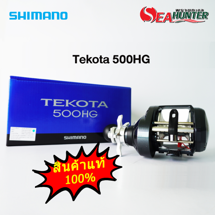 รอกชิมาโน่ Shimano Tekota 500HG อัตราทด 6.3:1 สินค้าแท้100% รับประกัน ...