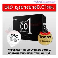 ไม่ระบุชื่อสินค้าหน้ากล่อง ยี่ห้อOLO ถุงยาง001 ขนาด52 (1กล่อง/10ชิ้น) ถุงยางอนามัย52 บางเฉียบฟิน นานขึ้น  0.01มิล Doo-sii ดูซิ่