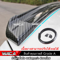 WACA ตูดเป็ด (กว้าง 38 mm) ตูดเป็ดคาร์บอน ตูดเป็ดเคฟล่า Ducktail spoiler ลิ้นยาง ติดท้ายฝากระโปรง ดำ ซามูไร samurai (Carbon Black) (1ชิ้น) #99A ^FSA