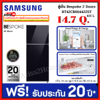 Samsung ตู้เย็น BESPOKE 2 Doors RT42CB664422ST 14.7 คิว (415 L) All Black