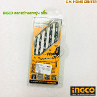 INGCO ชุดดอกสว่านเจาะปูน 5 ชิ้น (#AKDB3055), INGCO 5PCS Masonry drill bits set (#AKDB3055)