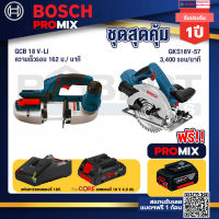 Bosch Promix  GCB 18V-LI เลื่อยสายพานไร้สาย18V.+GKS 18V-57 เลื่อยวงเดือนไร้สาย 18V+แบตProCore 18V 4.0Ah