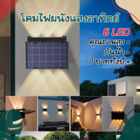 MR-303ไฟโซล่าเซลล์ติดผนัง ไฟพลังงานแสงอาทิตย์ Solar light สำหรับกลางคืน  โคมไฟติดผนังภายนอก สินค้าพร้อมส่ง